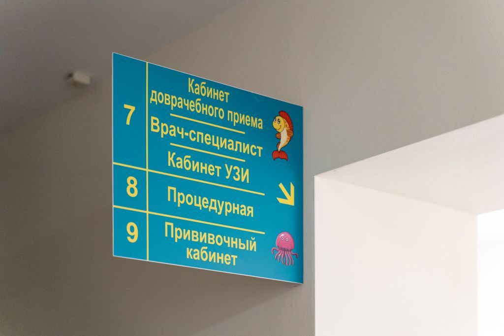 Детская амбулатория в «Атлантиде»
